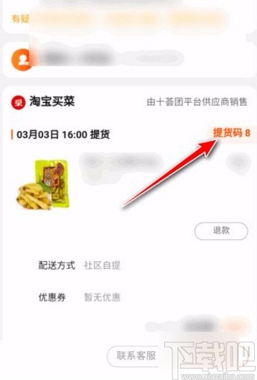手機(jī)淘寶app查看提貨碼的方法