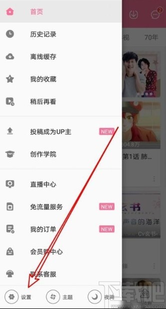 嗶哩嗶哩app開啟彈幕快捷操作的方法