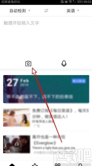 百度翻譯app翻譯圖片文字的方法