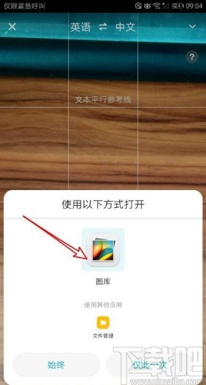 百度翻譯app翻譯圖片文字的方法