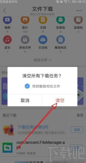 QQ瀏覽器app刪除下載文件的方法