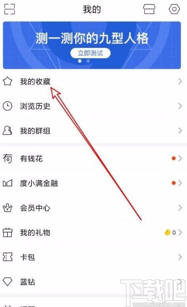 百度貼吧app刪除以前收藏的帖子的方法