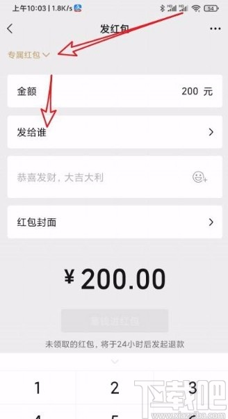 微信app群發(fā)紅包指定人領(lǐng)取的方法