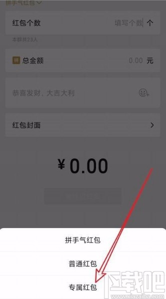 微信app群發(fā)紅包指定人領(lǐng)取的方法