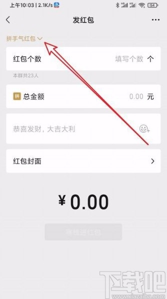 微信app群發(fā)紅包指定人領(lǐng)取的方法