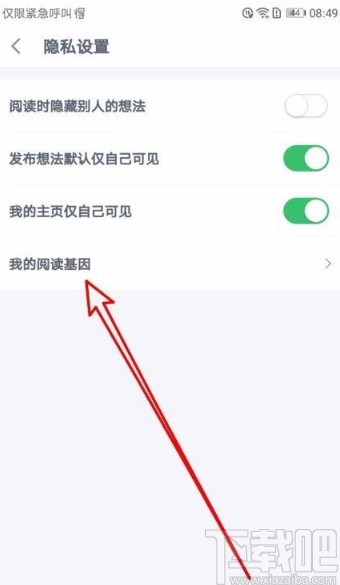 百度閱讀app修改我的閱讀基因的方法