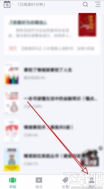 百度閱讀app修改我的閱讀基因的方法
