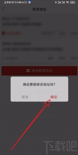拼多多app刪除收貨地址的方法