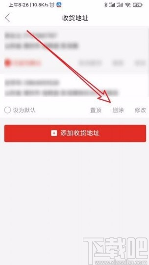 拼多多app刪除收貨地址的方法
