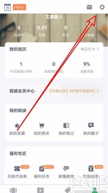 百度閱讀app修改我的閱讀基因的方法