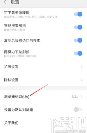 搜狗瀏覽器app設(shè)置瀏覽器標(biāo)識(shí)的方法