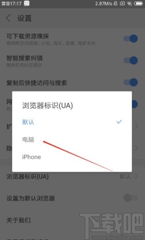 搜狗瀏覽器app設(shè)置瀏覽器標(biāo)識(shí)的方法