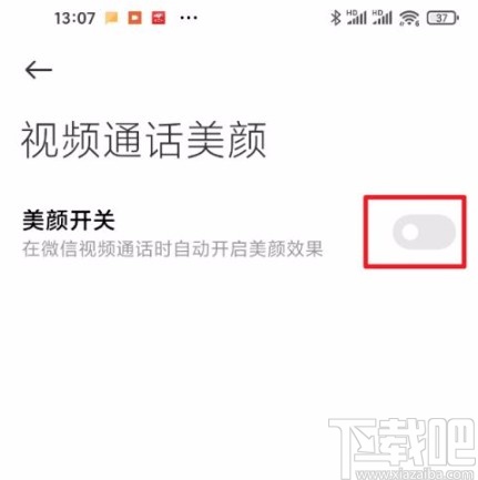 紅米手機關閉視頻通話美顏的方法