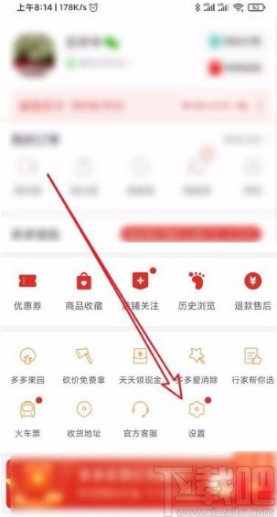 拼多多app開啟自動免拼功能的方法