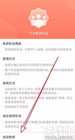 拼多多app開啟自動免拼功能的方法