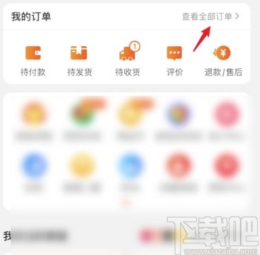 淘寶app刪除購買記錄的方法