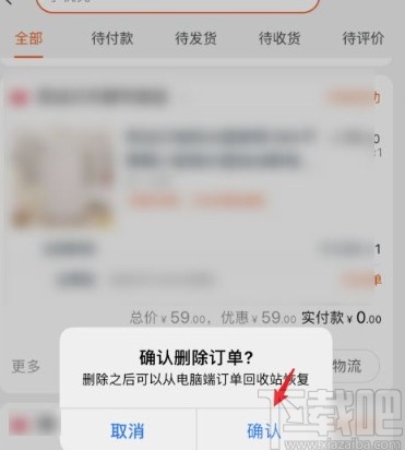 淘寶app刪除購買記錄的方法