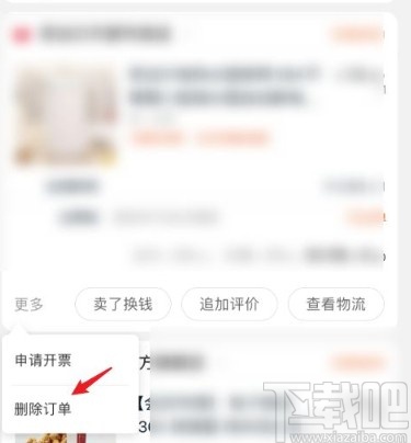 淘寶app刪除購買記錄的方法