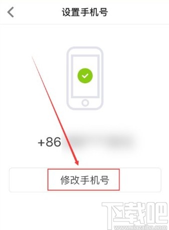 知乎app修改綁定手機號的操作方法