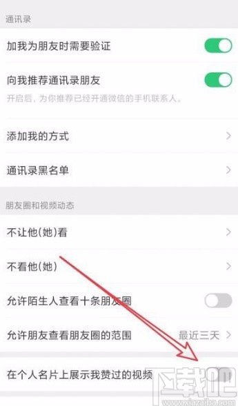 微信app禁止在個人名片上展示贊過視頻的方法