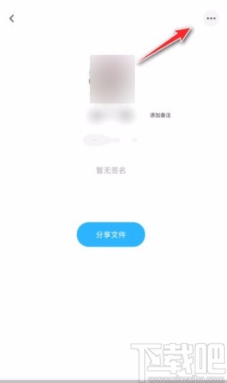 百度網(wǎng)盤app拉黑用戶的方法