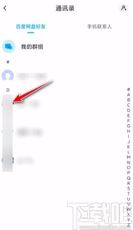 百度網(wǎng)盤app拉黑用戶的方法