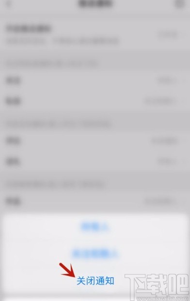 唱吧app關(guān)閉評論消息通知的方法