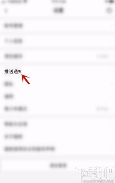 唱吧app關(guān)閉評論消息通知的方法