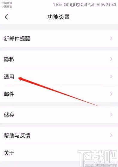 QQ郵箱app開啟同步記事本的方法