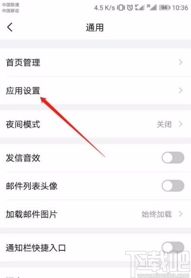 QQ郵箱app開啟同步記事本的方法