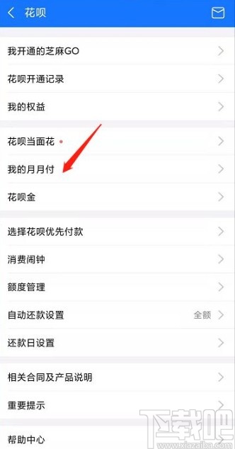 支付寶app查看花唄月月付交易記錄的方法