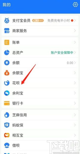支付寶app查看花唄月月付交易記錄的方法