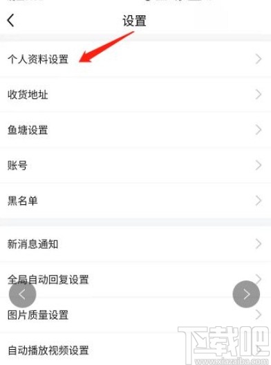閑魚app解除賬號房東身份的方法