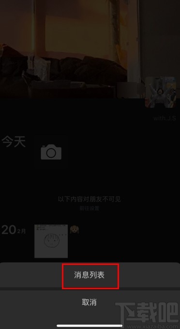 微信app關閉朋友圈評論通知的方法