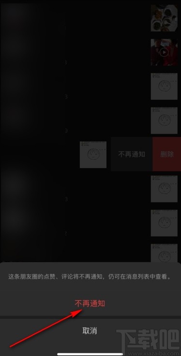 微信app關閉朋友圈評論通知的方法