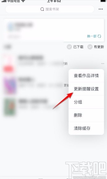 豆瓣閱讀app開(kāi)啟更新提醒功能的方法