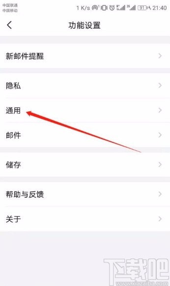 QQ郵箱app關(guān)閉企業(yè)微信顯示的方法