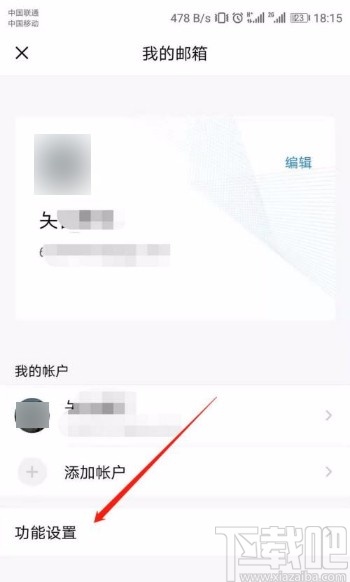 QQ郵箱app關(guān)閉企業(yè)微信顯示的方法