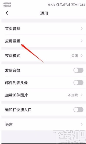 QQ郵箱app關(guān)閉企業(yè)微信顯示的方法