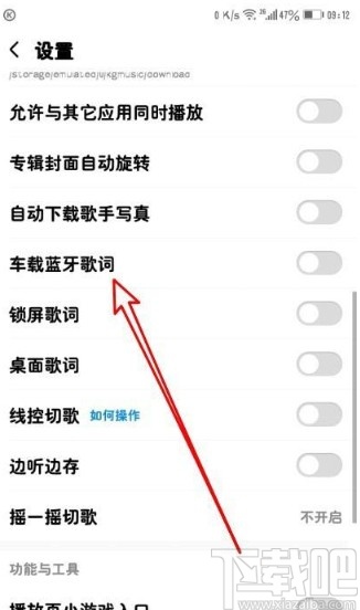 酷狗音樂app開啟車載藍(lán)牙歌詞的方法