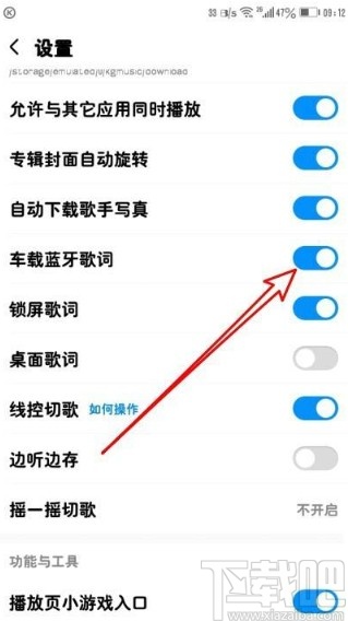 酷狗音樂app開啟車載藍(lán)牙歌詞的方法