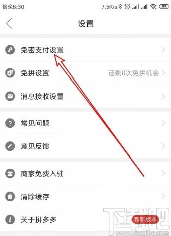 拼多多app關(guān)閉免密支付功能的方法
