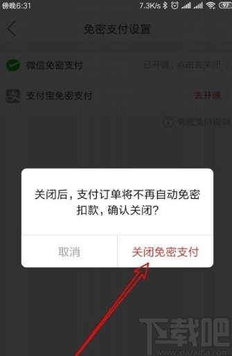 拼多多app關(guān)閉免密支付功能的方法