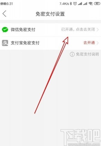 拼多多app關(guān)閉免密支付功能的方法