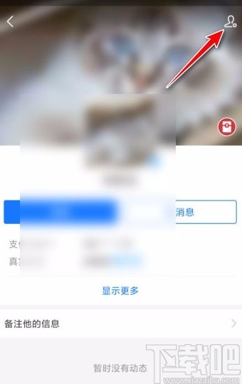 支付寶app刪除好友的方法