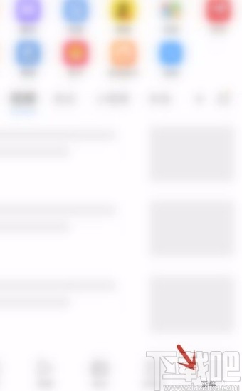 搜狗瀏覽器app開啟全屏模式的方法