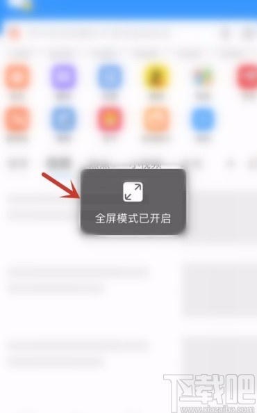 搜狗瀏覽器app開啟全屏模式的方法