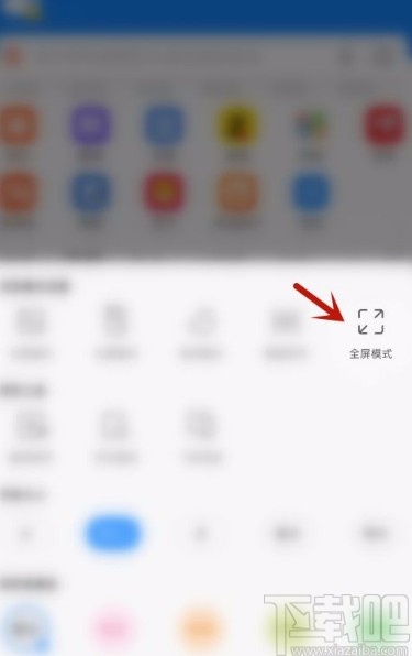 搜狗瀏覽器app開啟全屏模式的方法