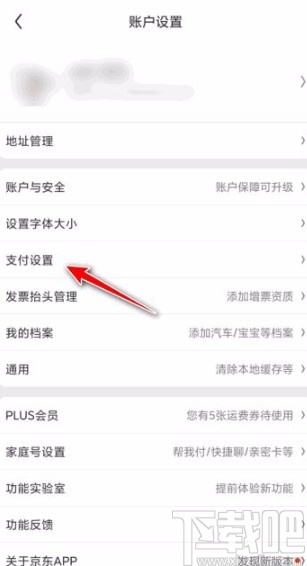 京東app關閉小額免密的方法
