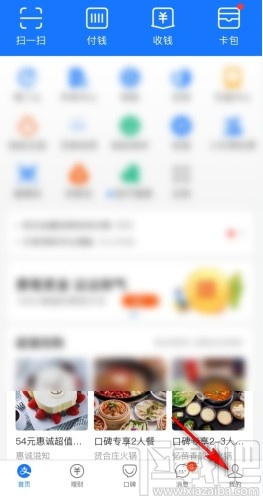 支付寶app設置付款順序的方法